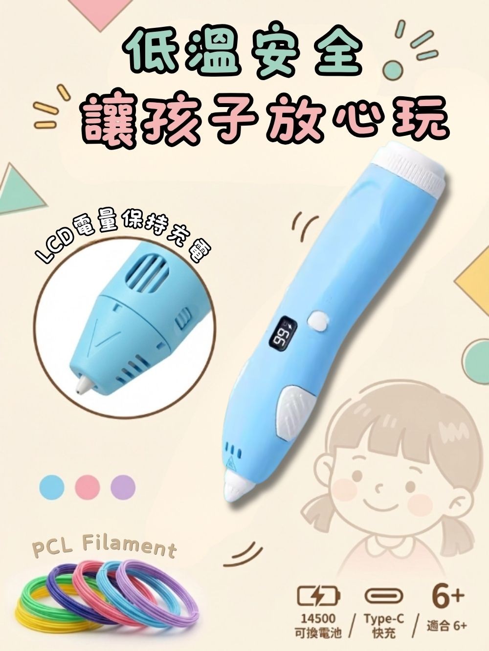 奇妙的空畫家｜3D智慧列印筆