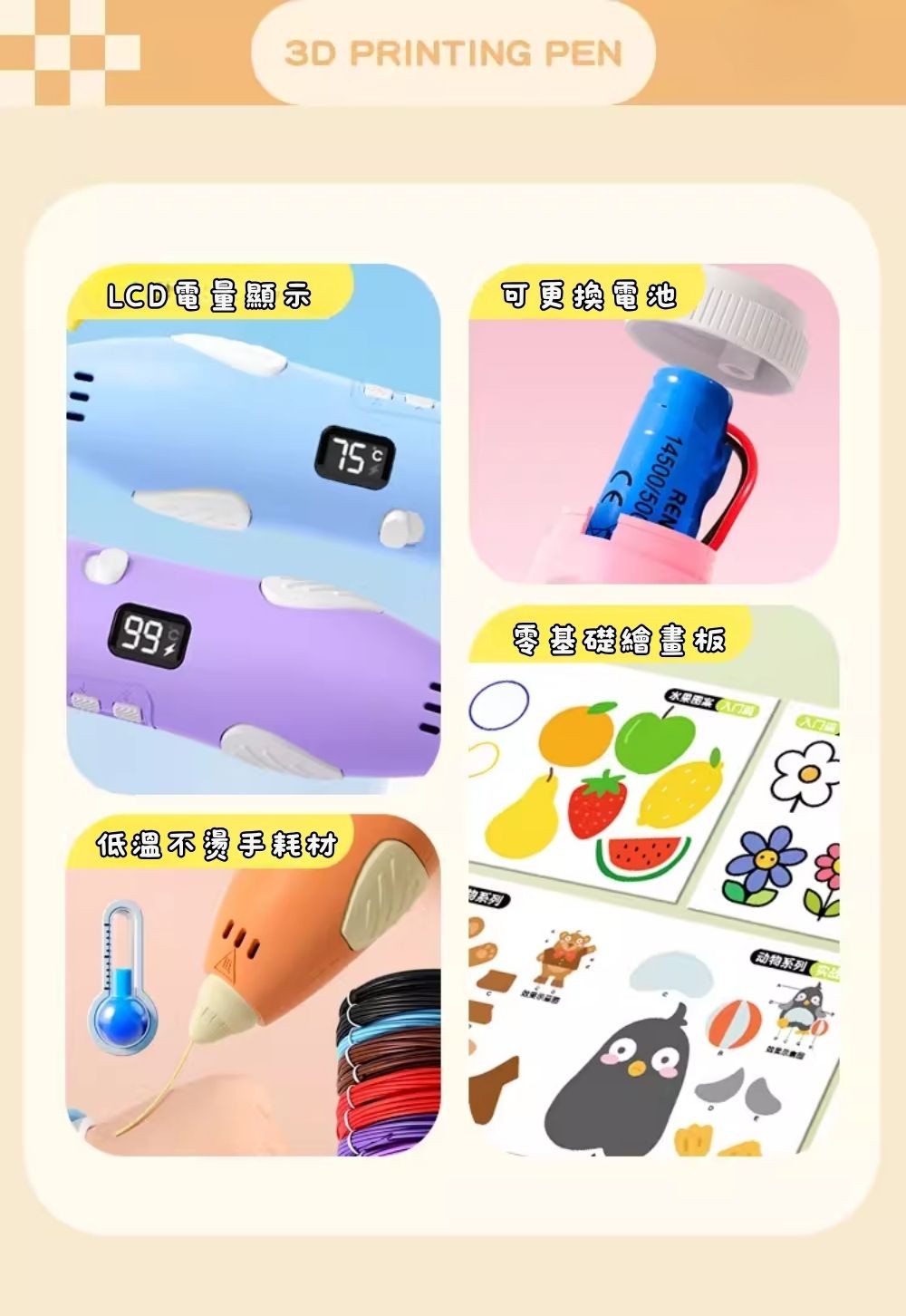 奇妙的空畫家｜3D智慧列印筆