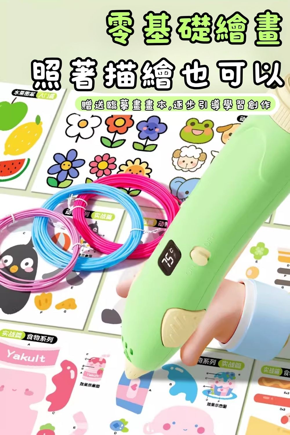 奇妙的空畫家｜3D智慧列印筆