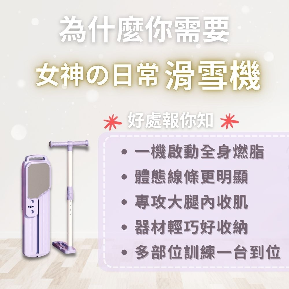 女神日常滑雪機