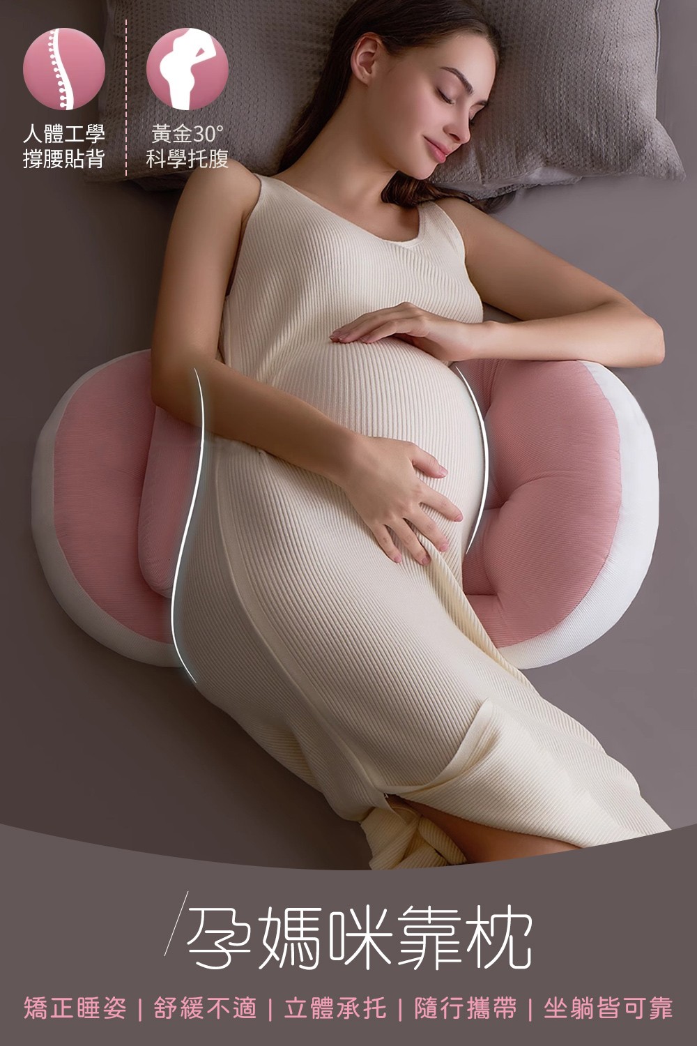 孕媽咪靠枕