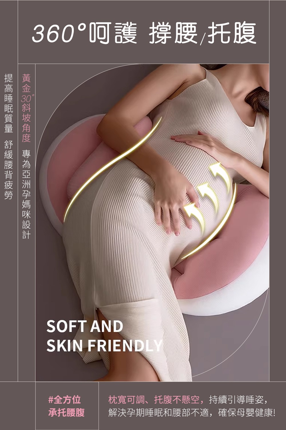 孕媽咪靠枕