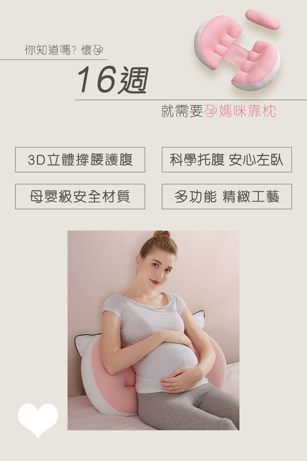 孕媽咪靠枕