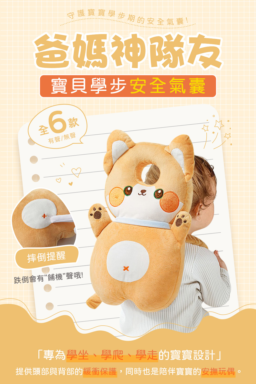 寶貝學步安全氣囊