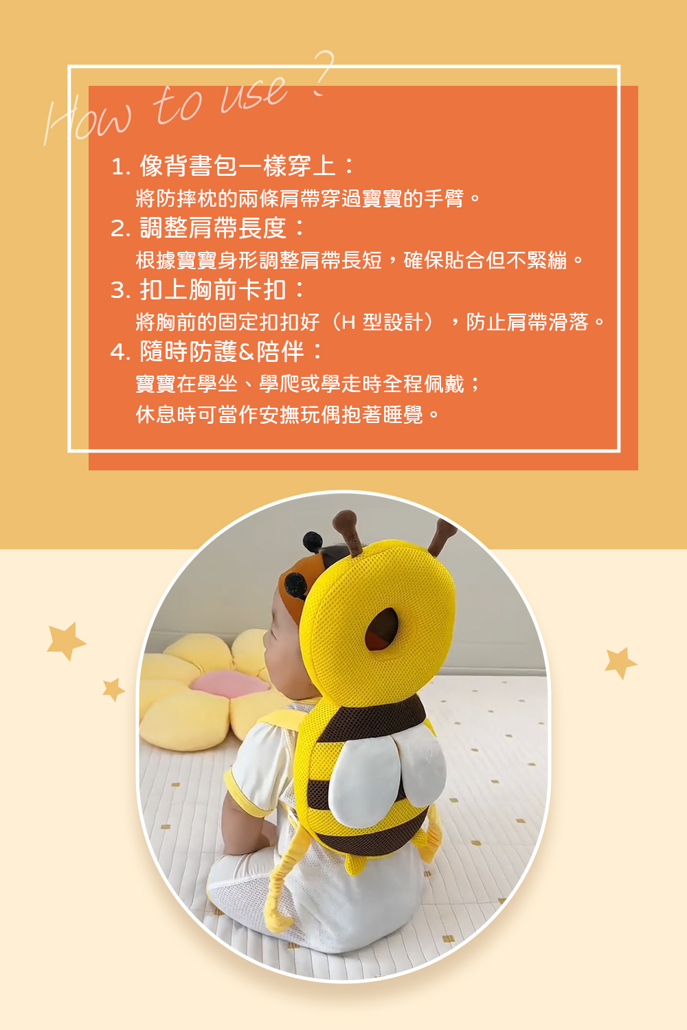 寶貝學步安全氣囊