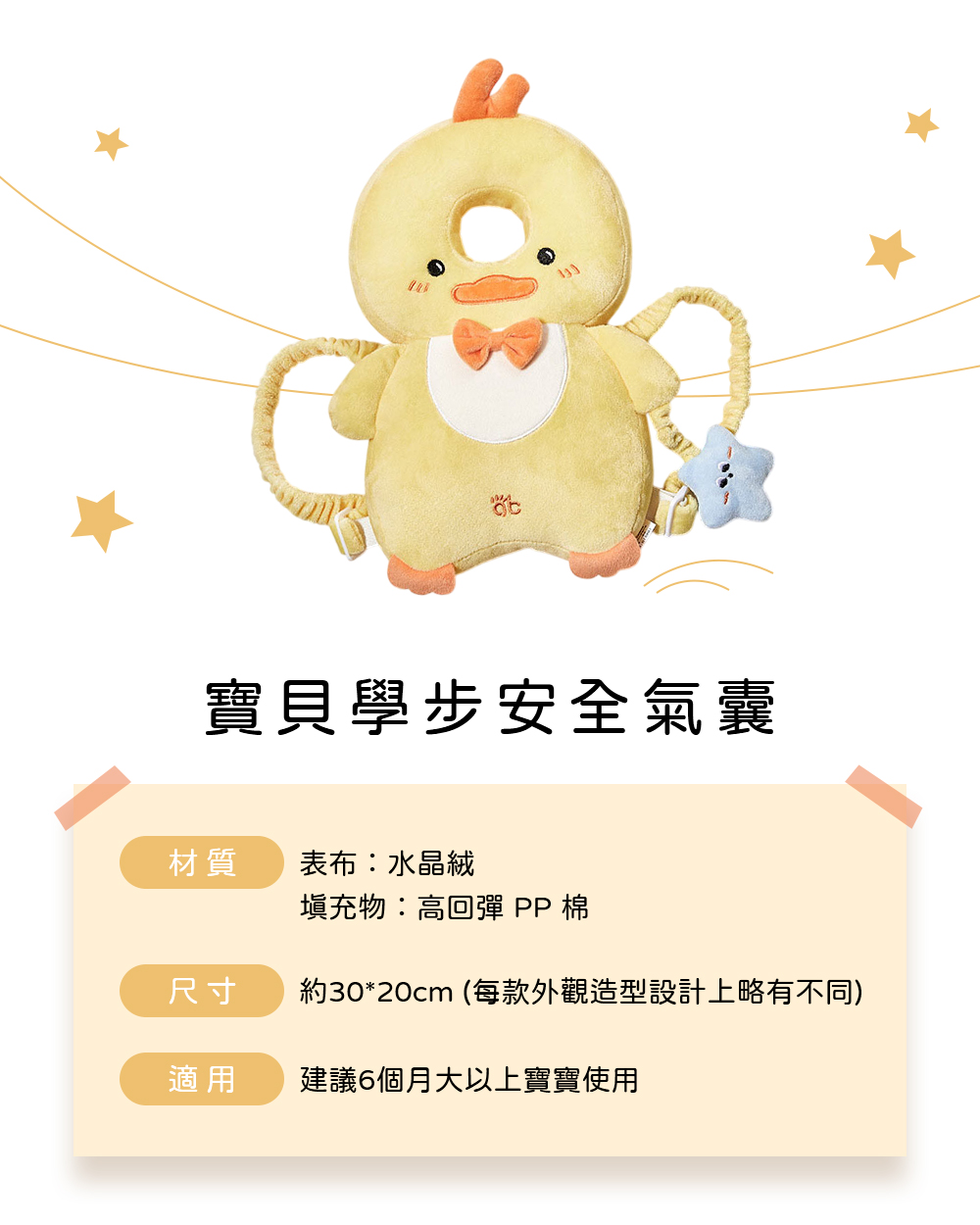 寶貝學步安全氣囊