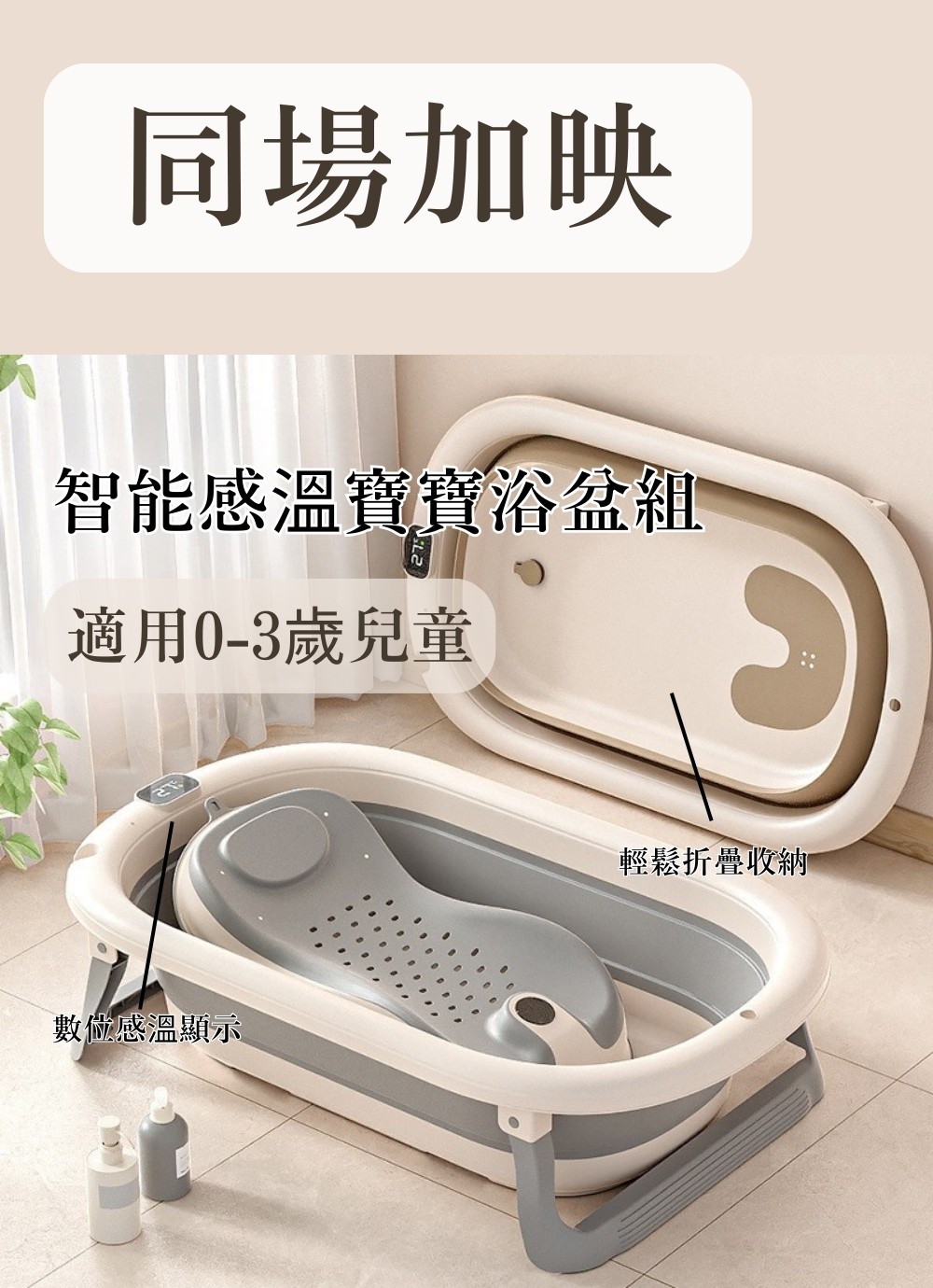 寶貝洗澡神器