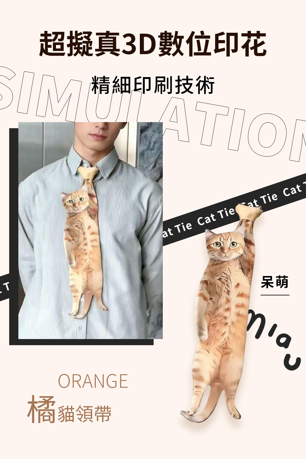 帶主子出門去貓貓領帶