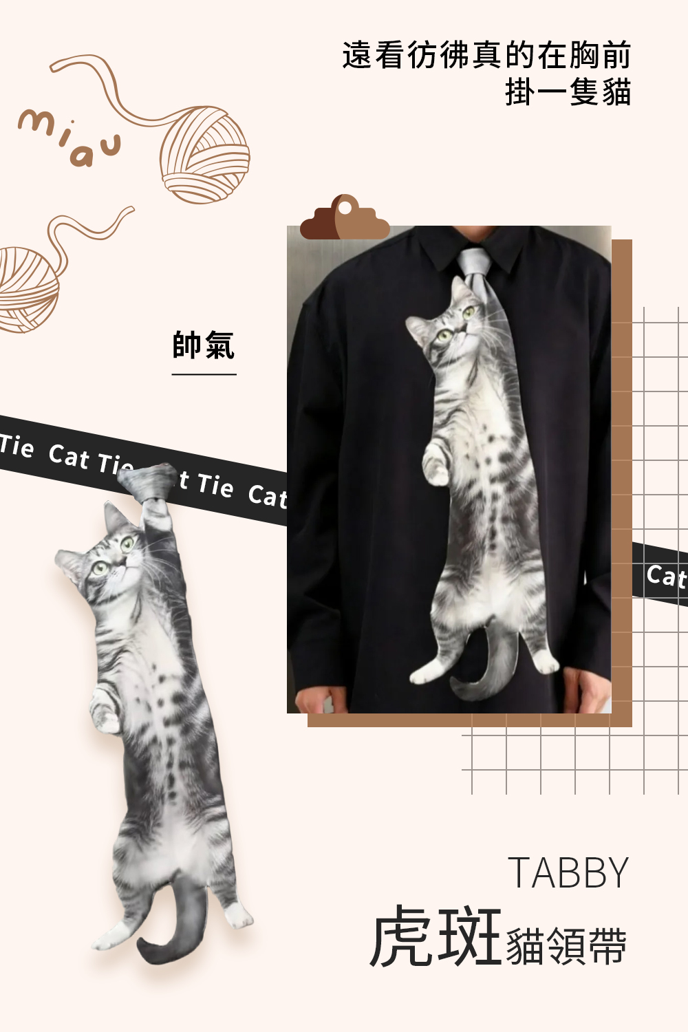 帶主子出門去貓貓領帶