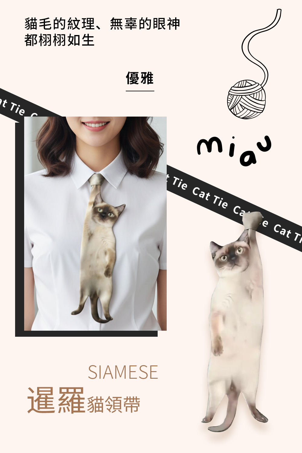 帶主子出門去貓貓領帶