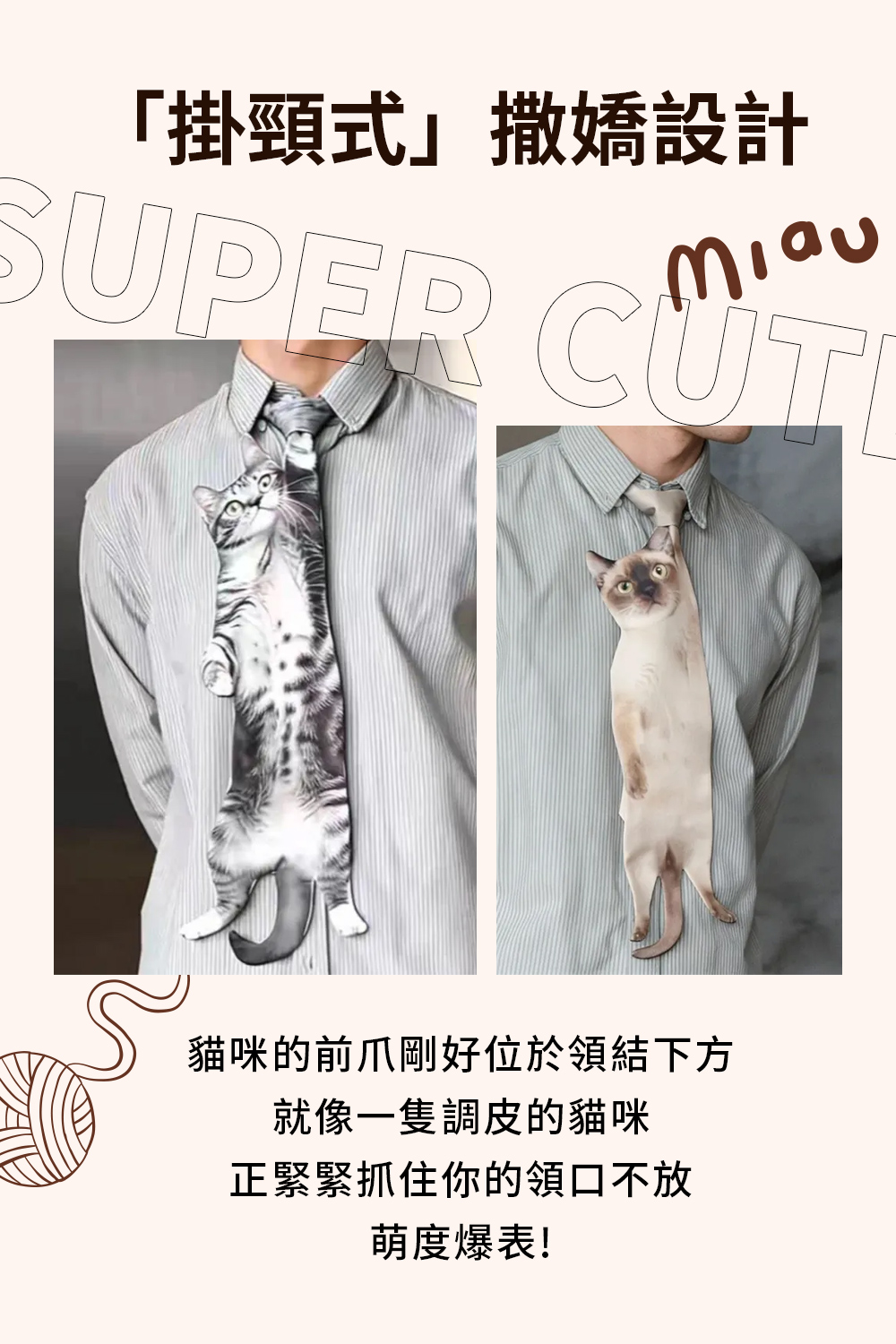 帶主子出門去貓貓領帶