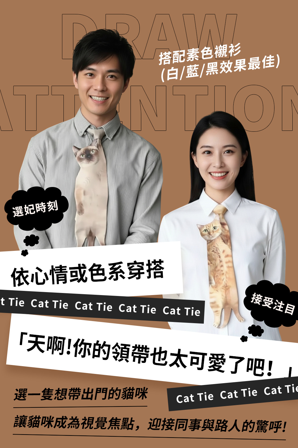 帶主子出門去貓貓領帶