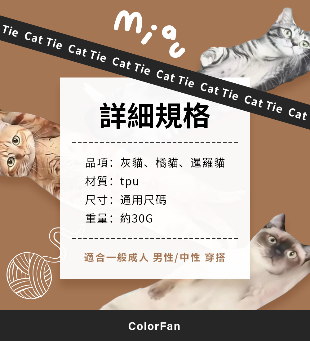 帶主子出門去貓貓領帶