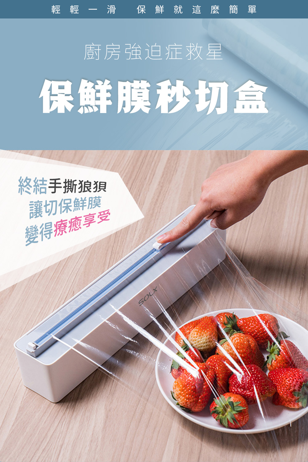 保鮮膜秒切盒
