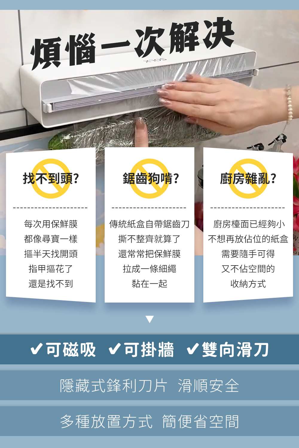 保鮮膜秒切盒