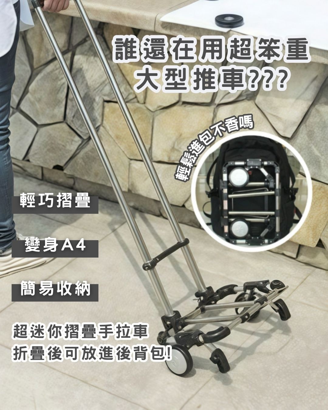 我就爛！迷你推車