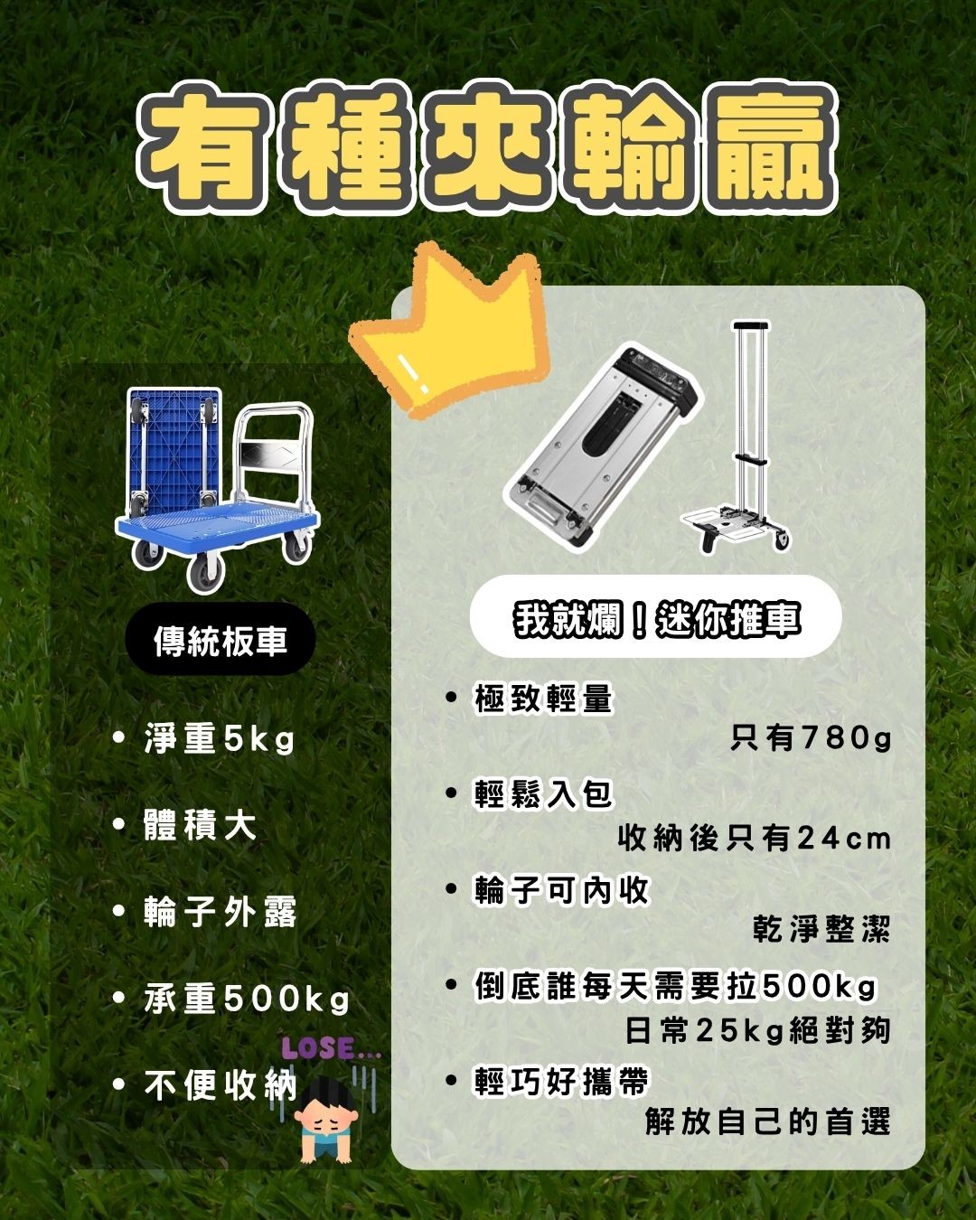 我就爛！迷你推車