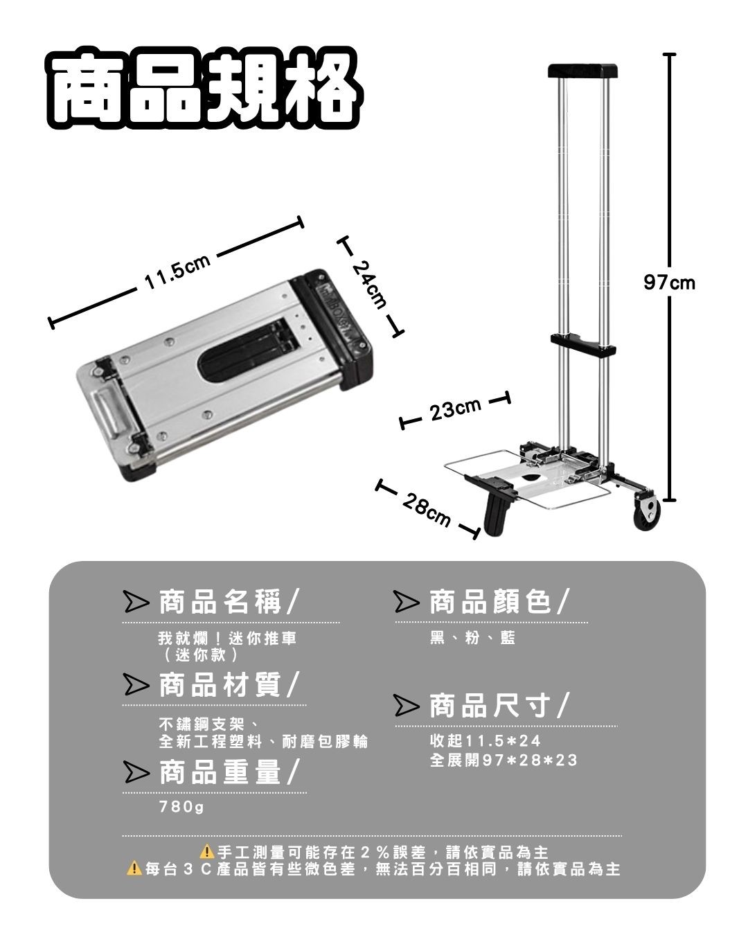 我就爛！迷你推車
