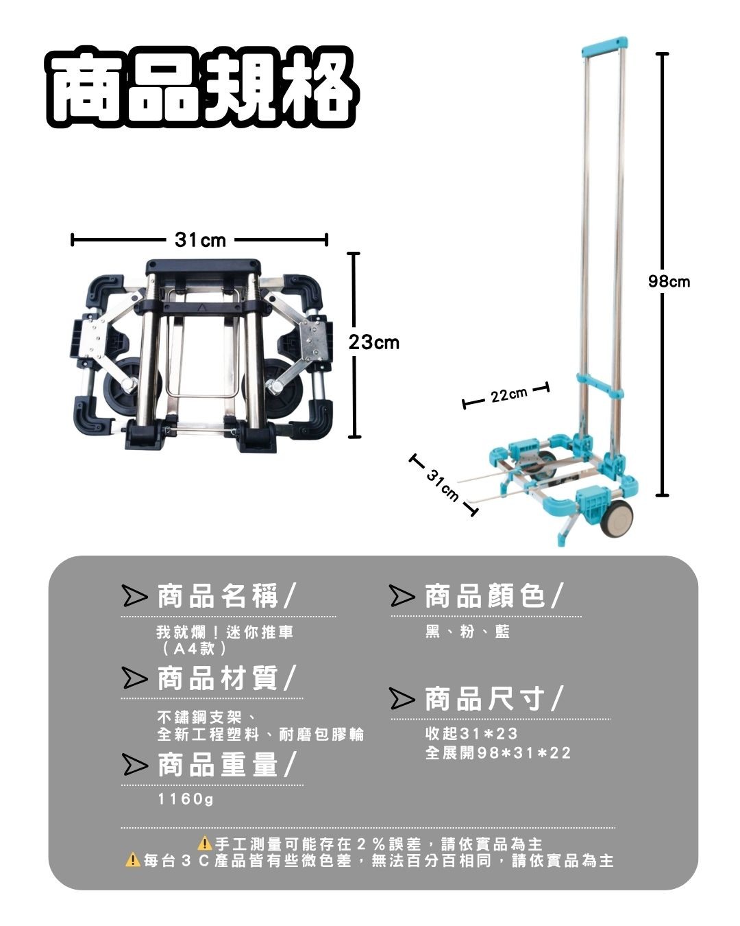 我就爛！迷你推車