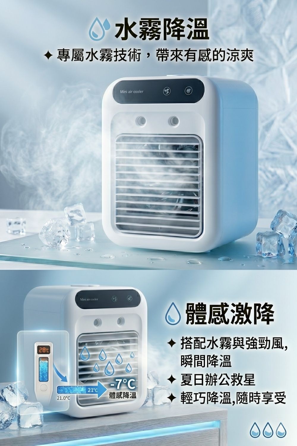 我獨自涼快｜桌形製冷空調扇