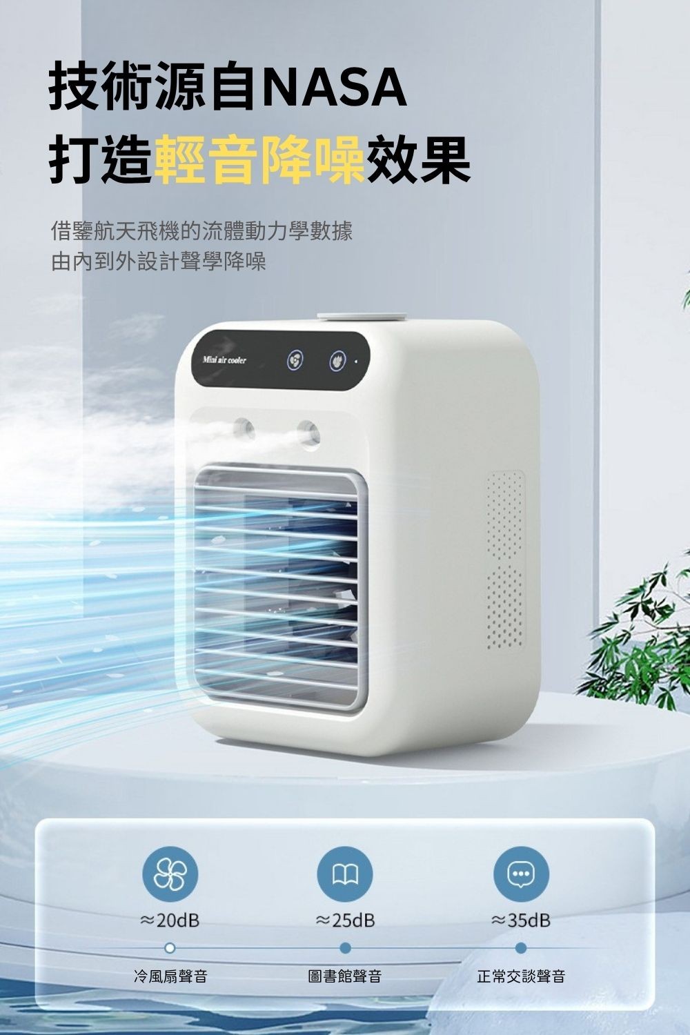 我獨自涼快｜桌形製冷空調扇