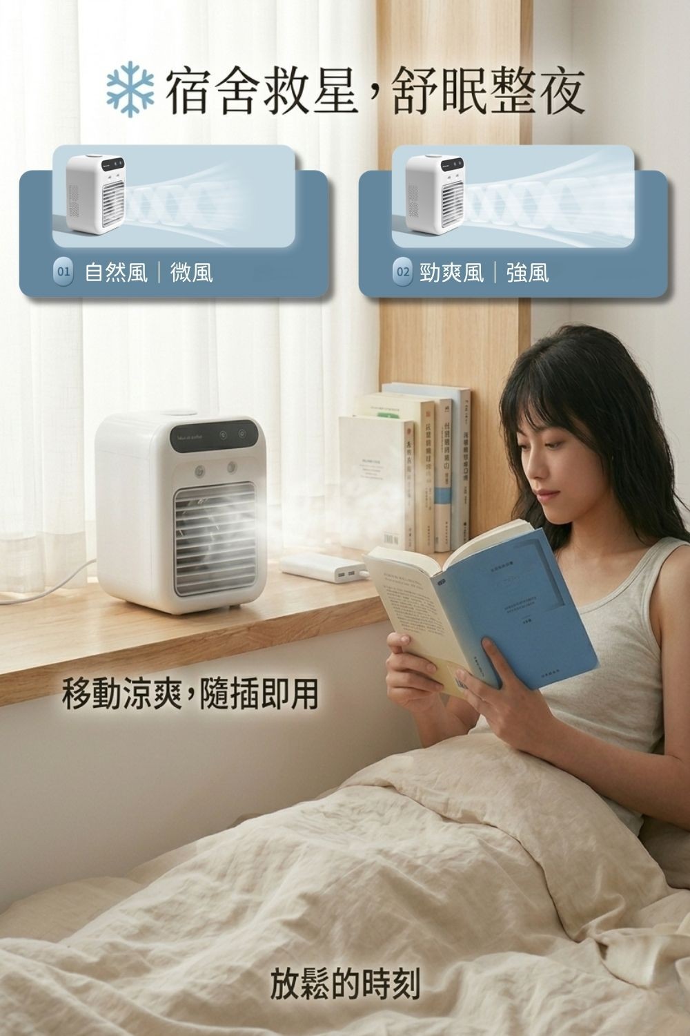 我獨自涼快｜桌形製冷空調扇