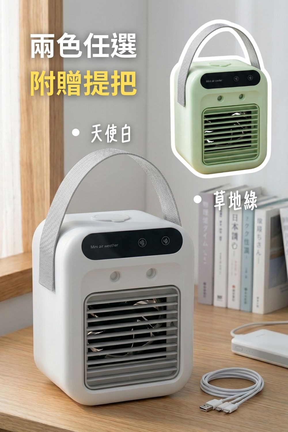 我獨自涼快｜桌形製冷空調扇