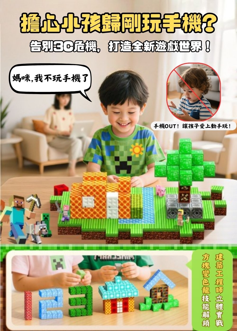 我的世界｜麥塊磁力方塊