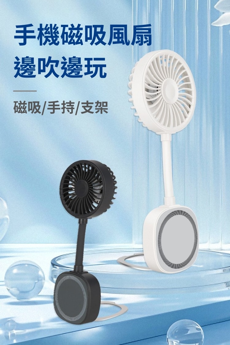 手機磁吸風扇