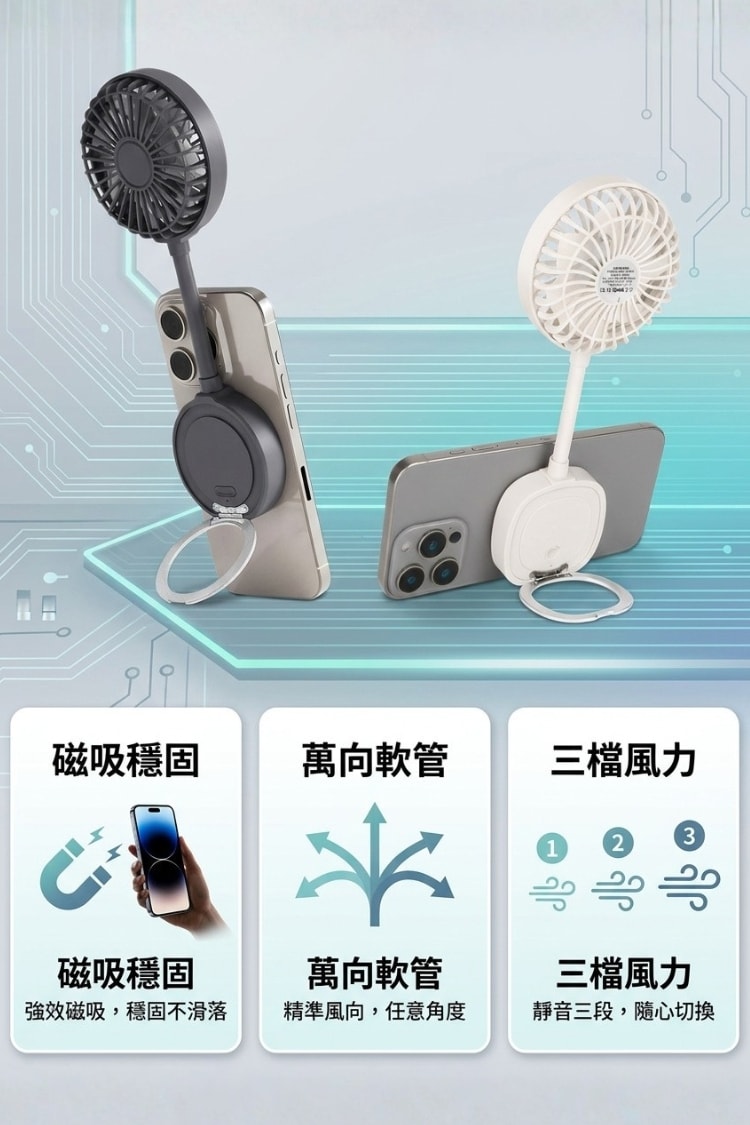 手機磁吸風扇