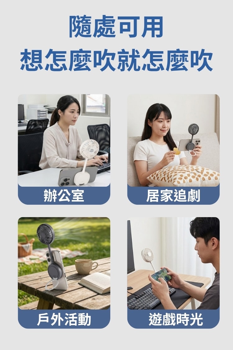 手機磁吸風扇