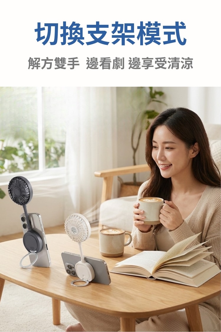 手機磁吸風扇