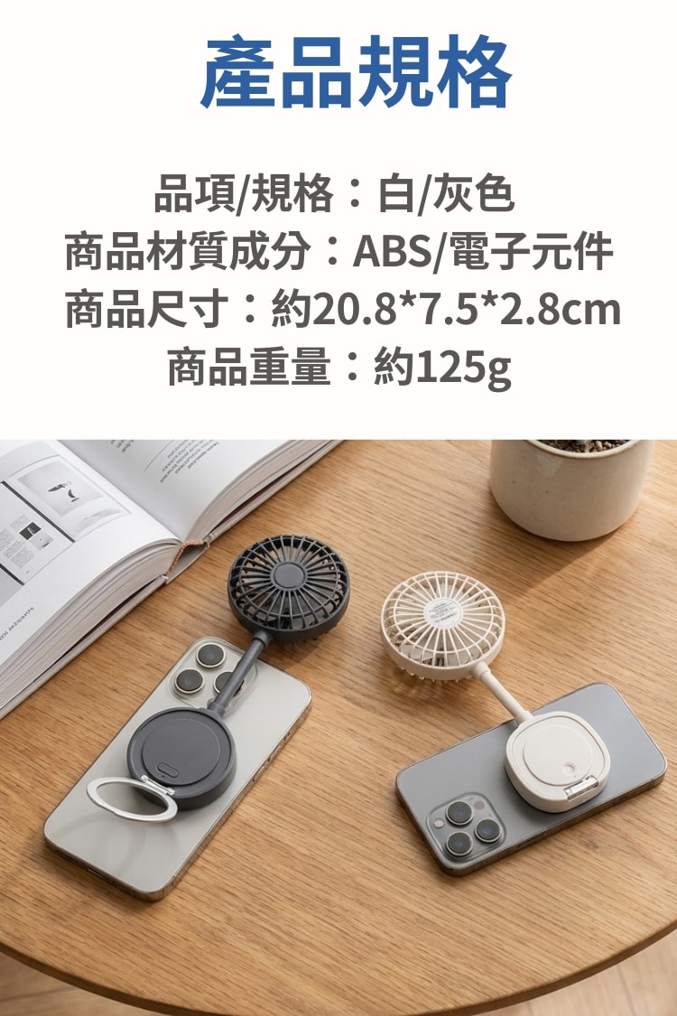 手機磁吸風扇