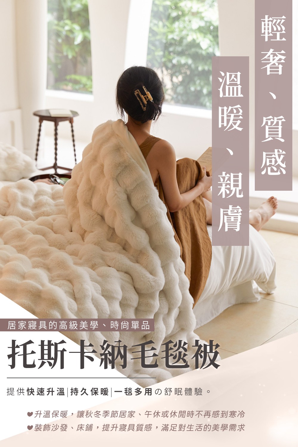 托斯卡納毛毯被