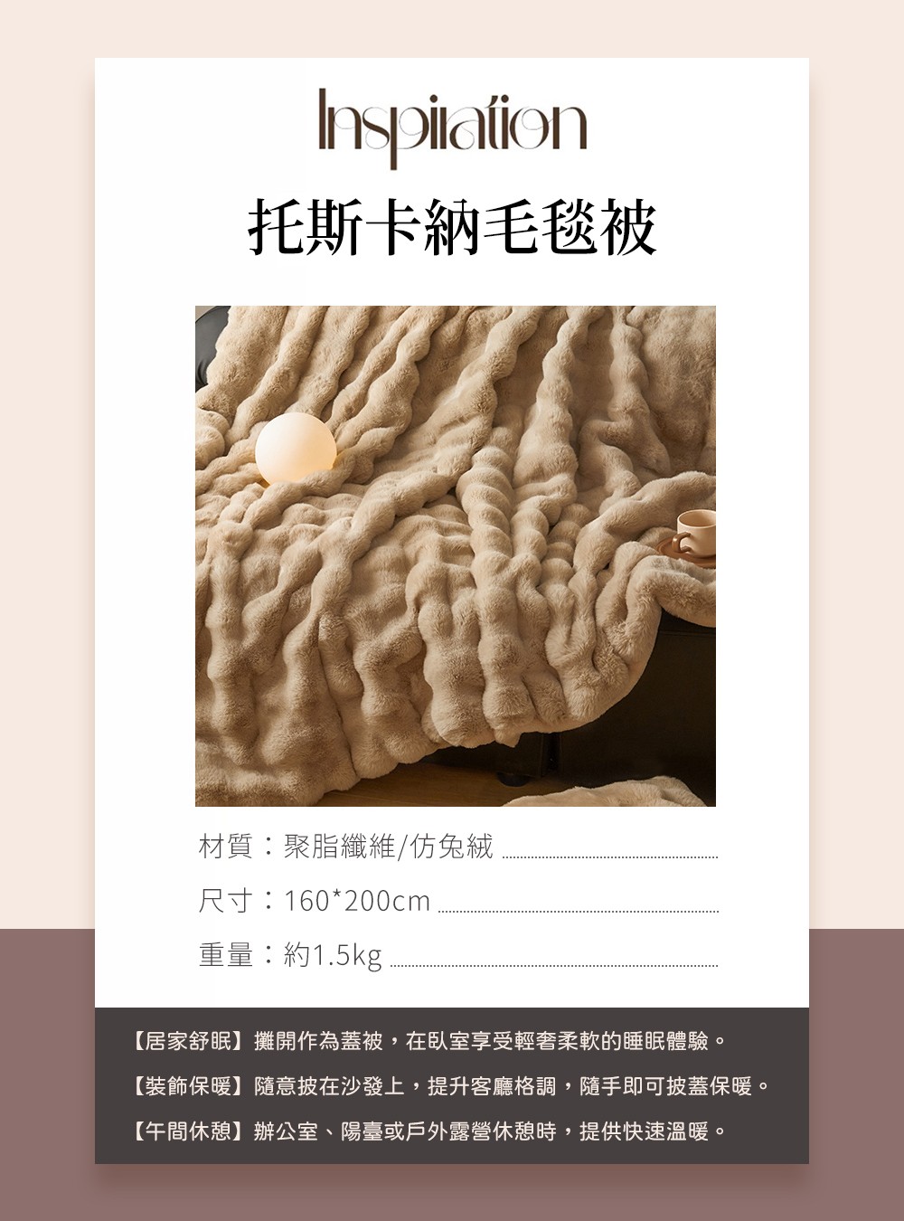 托斯卡納毛毯被