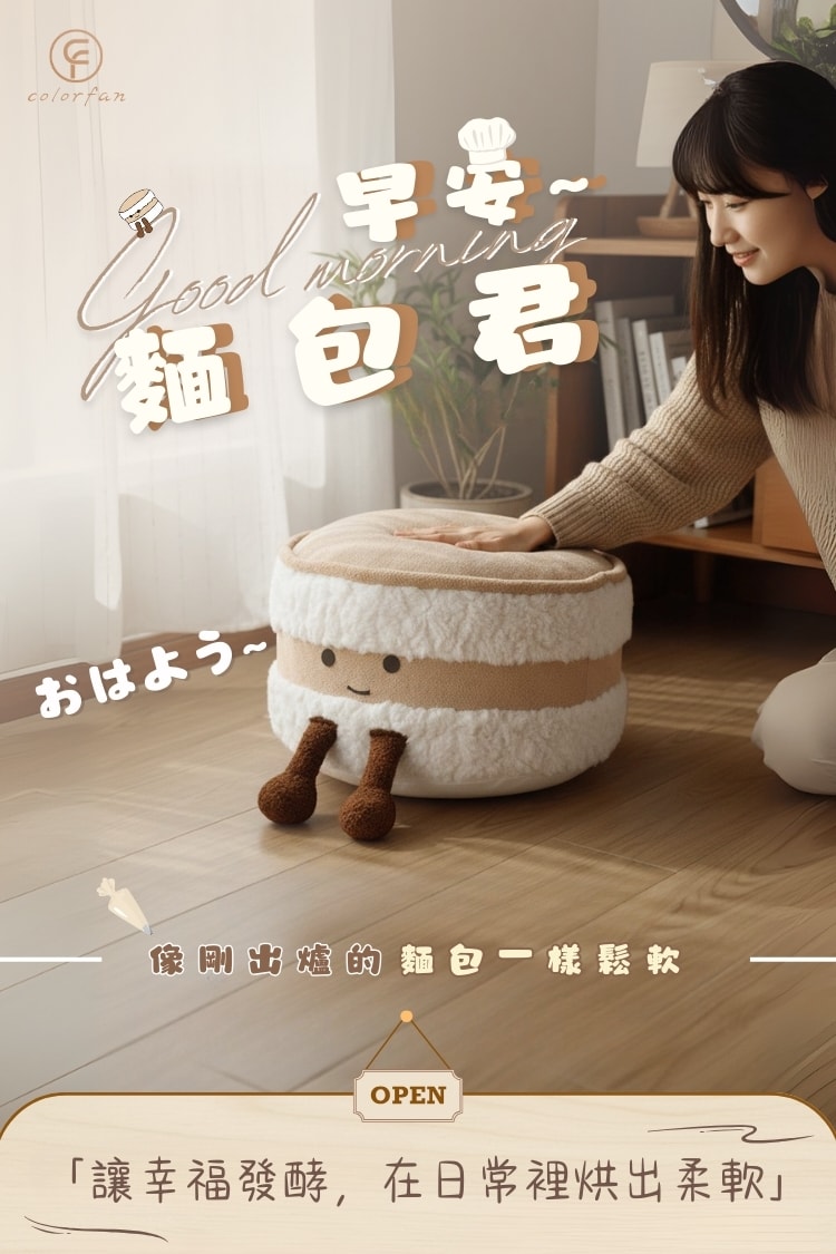 早安麵包君 01