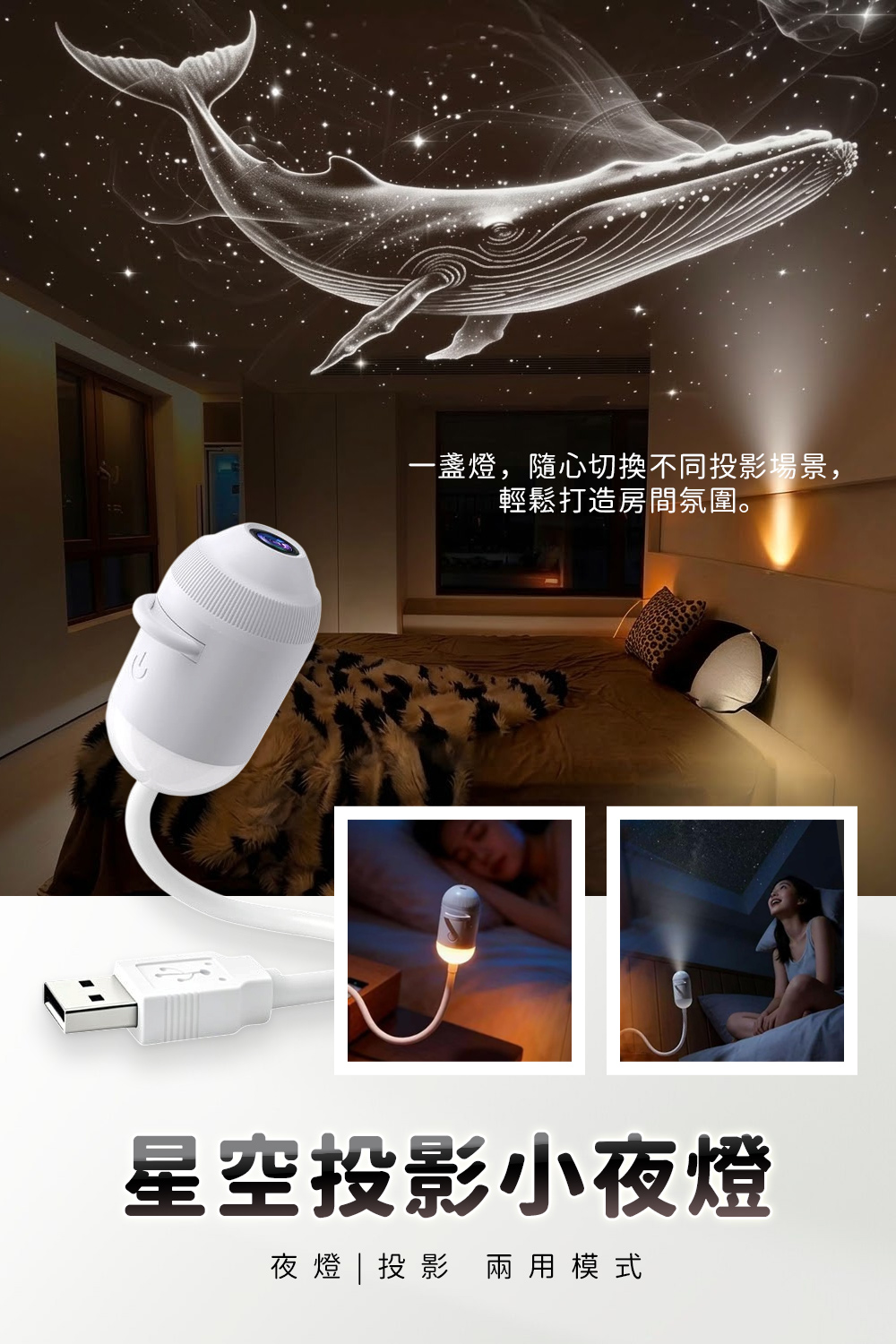星空投影小夜燈