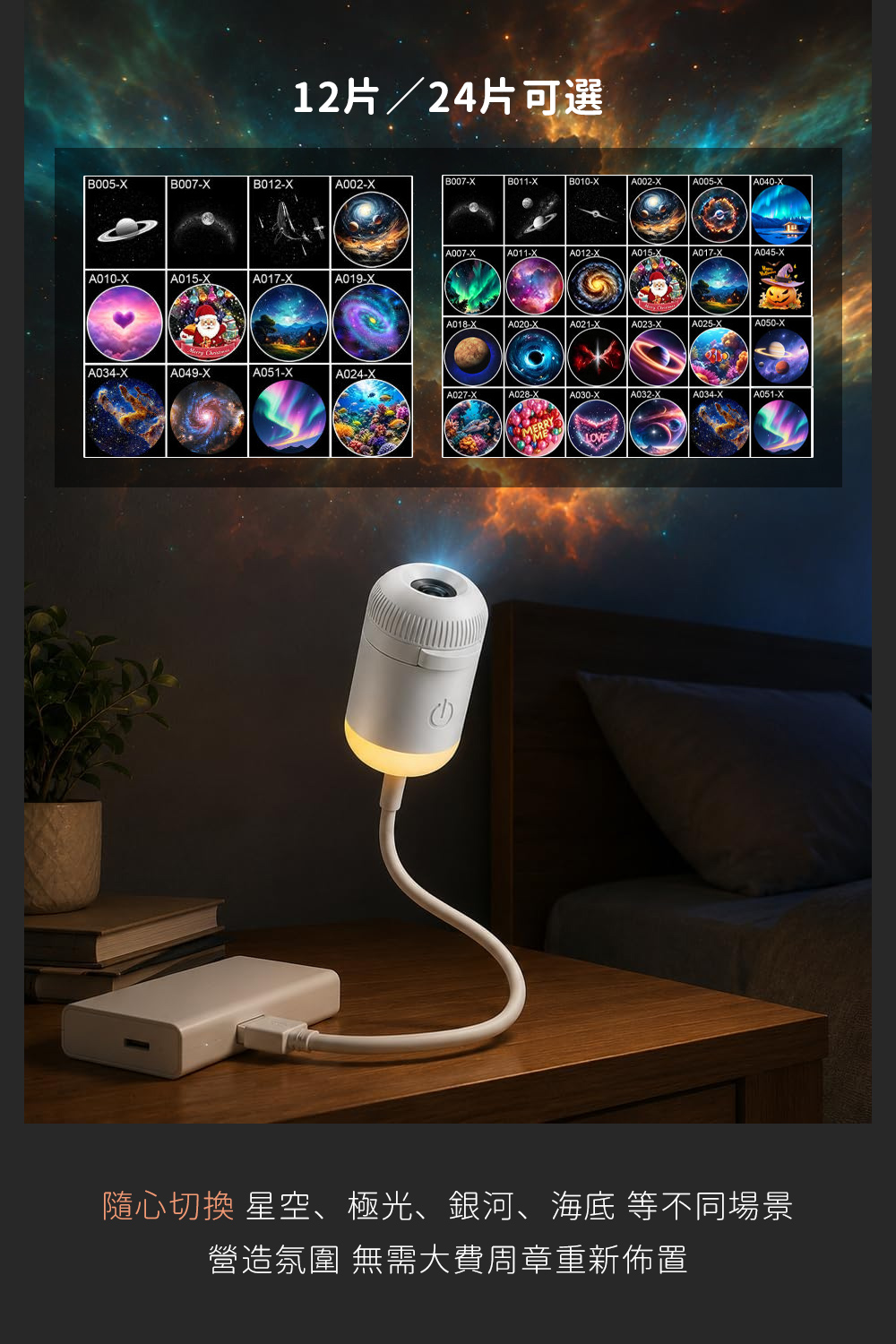 星空投影小夜燈