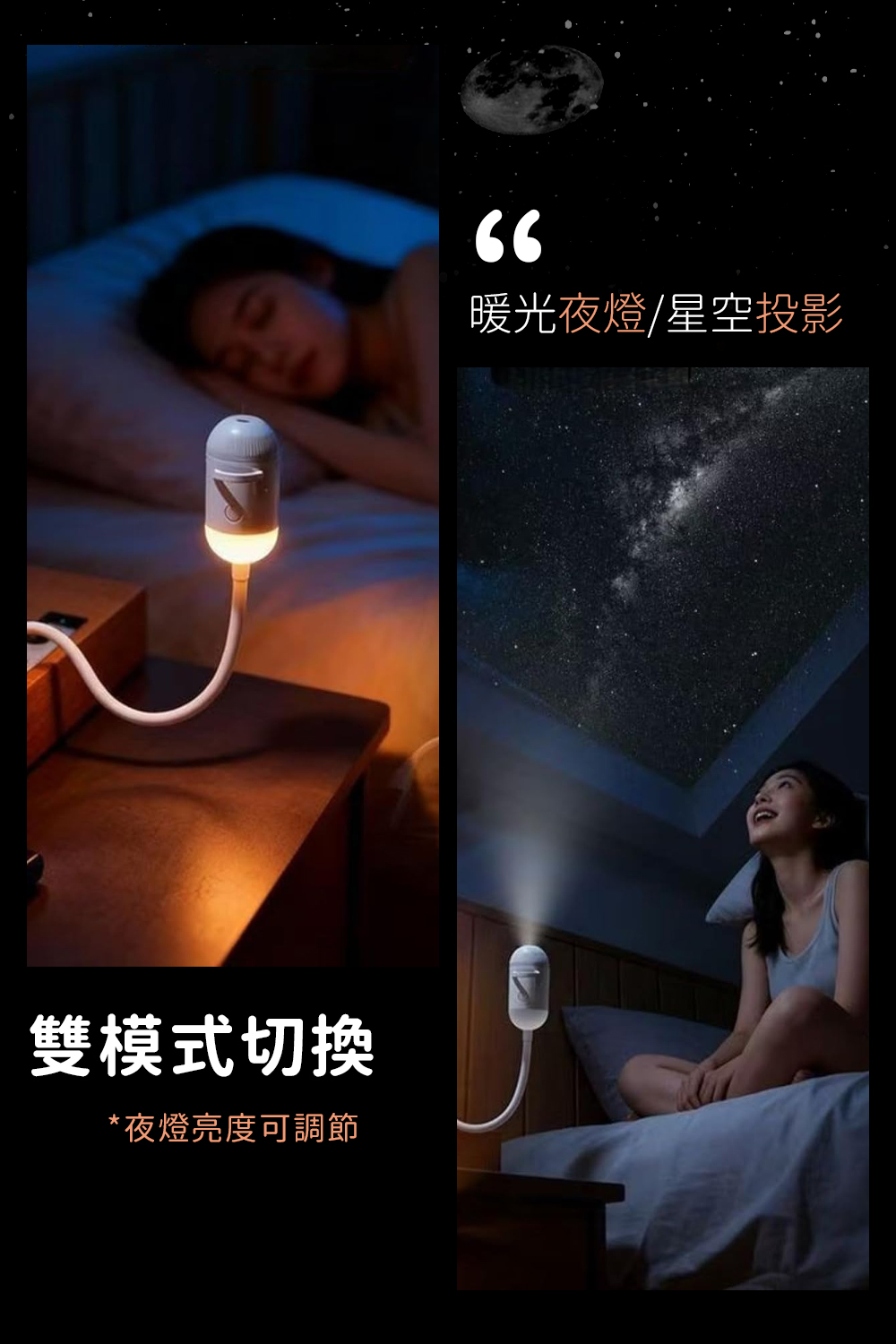 星空投影小夜燈