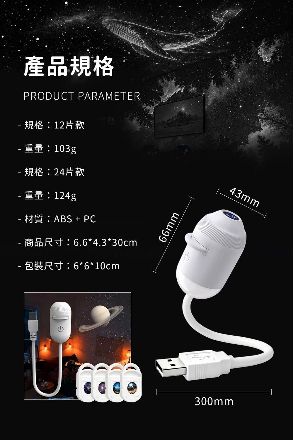 星空投影小夜燈