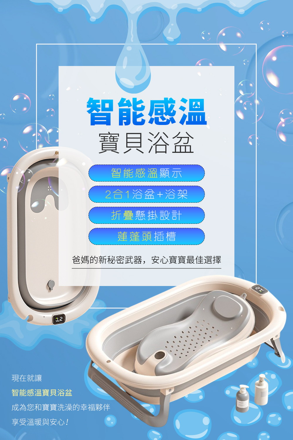 智能感溫寶貝浴盆