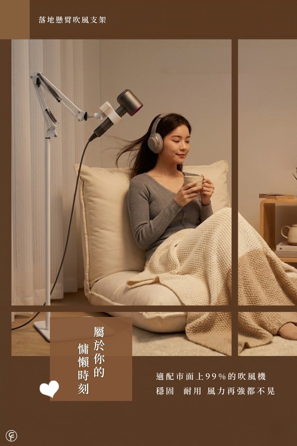 架好風光落地懸臂吹風支架