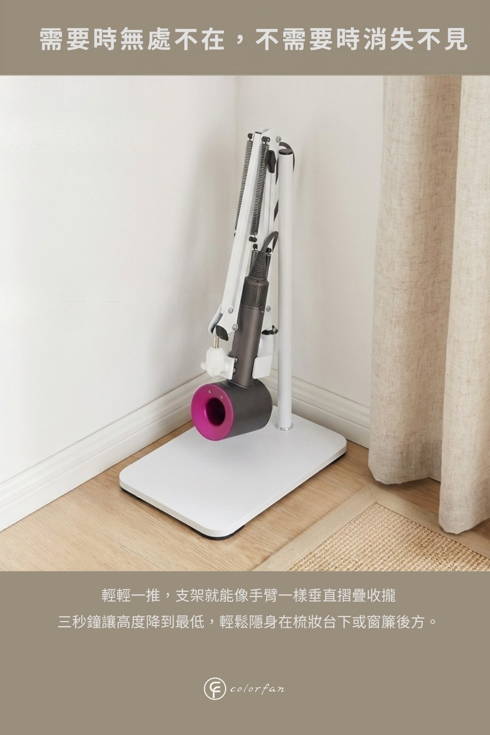 架好風光落地懸臂吹風支架