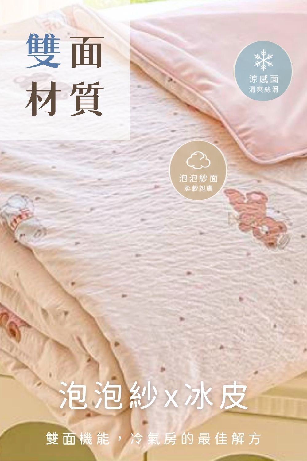 沁涼冰皮超彈涼感床包四件組