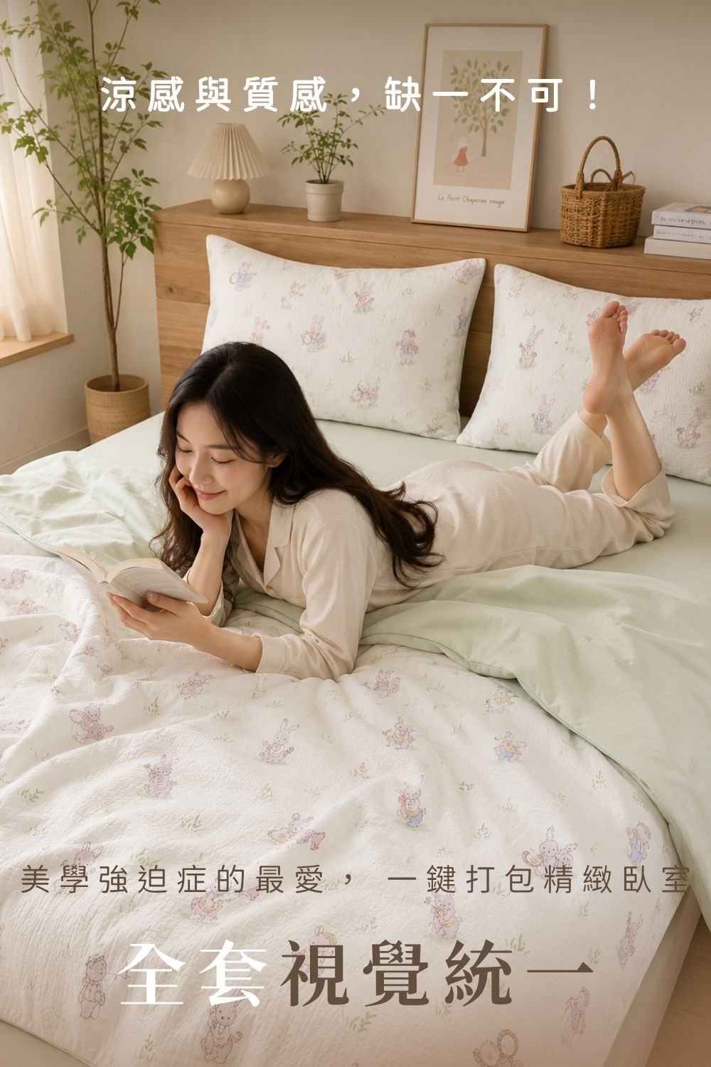 沁涼冰皮超彈涼感床包四件組