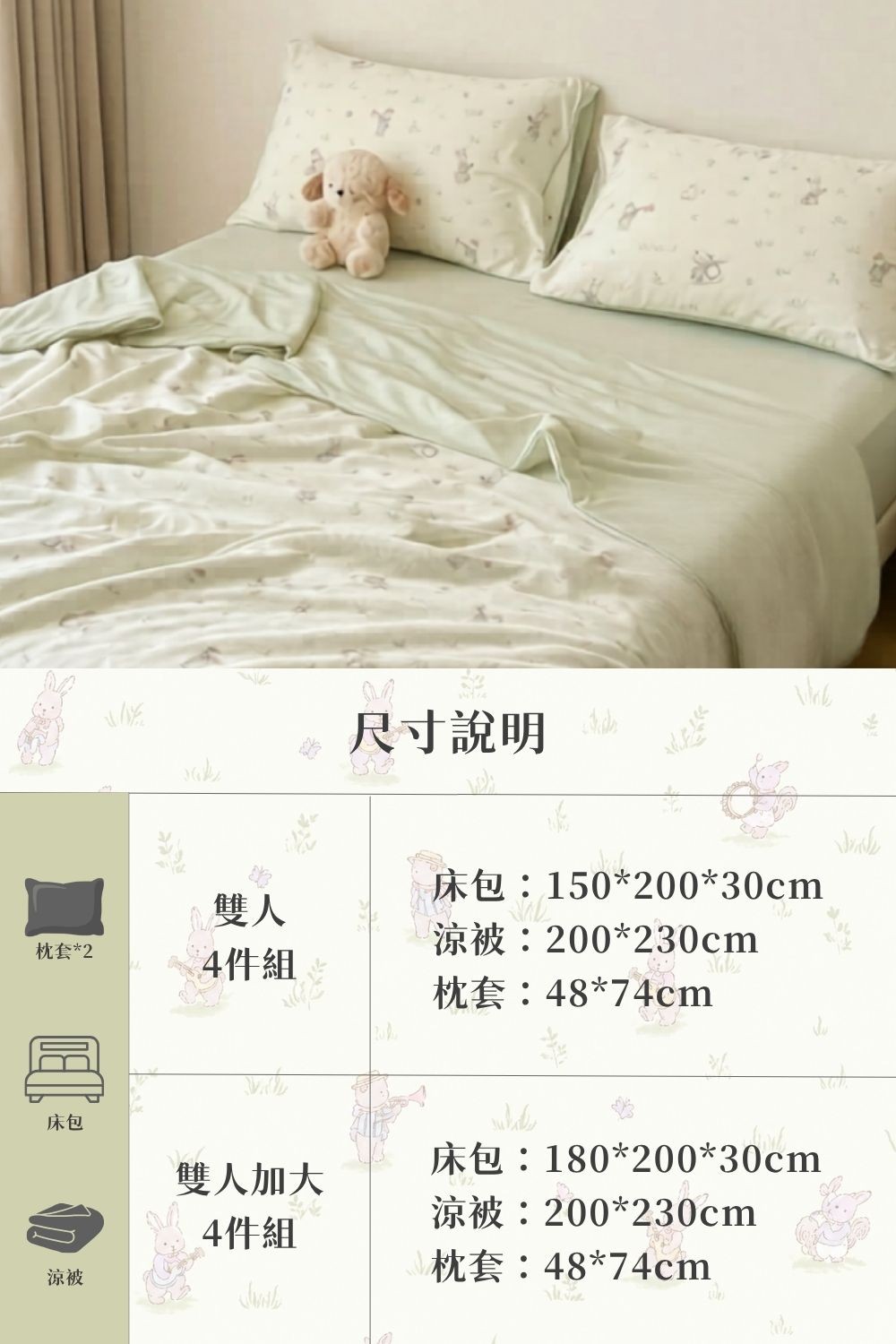 沁涼冰皮超彈涼感床包四件組