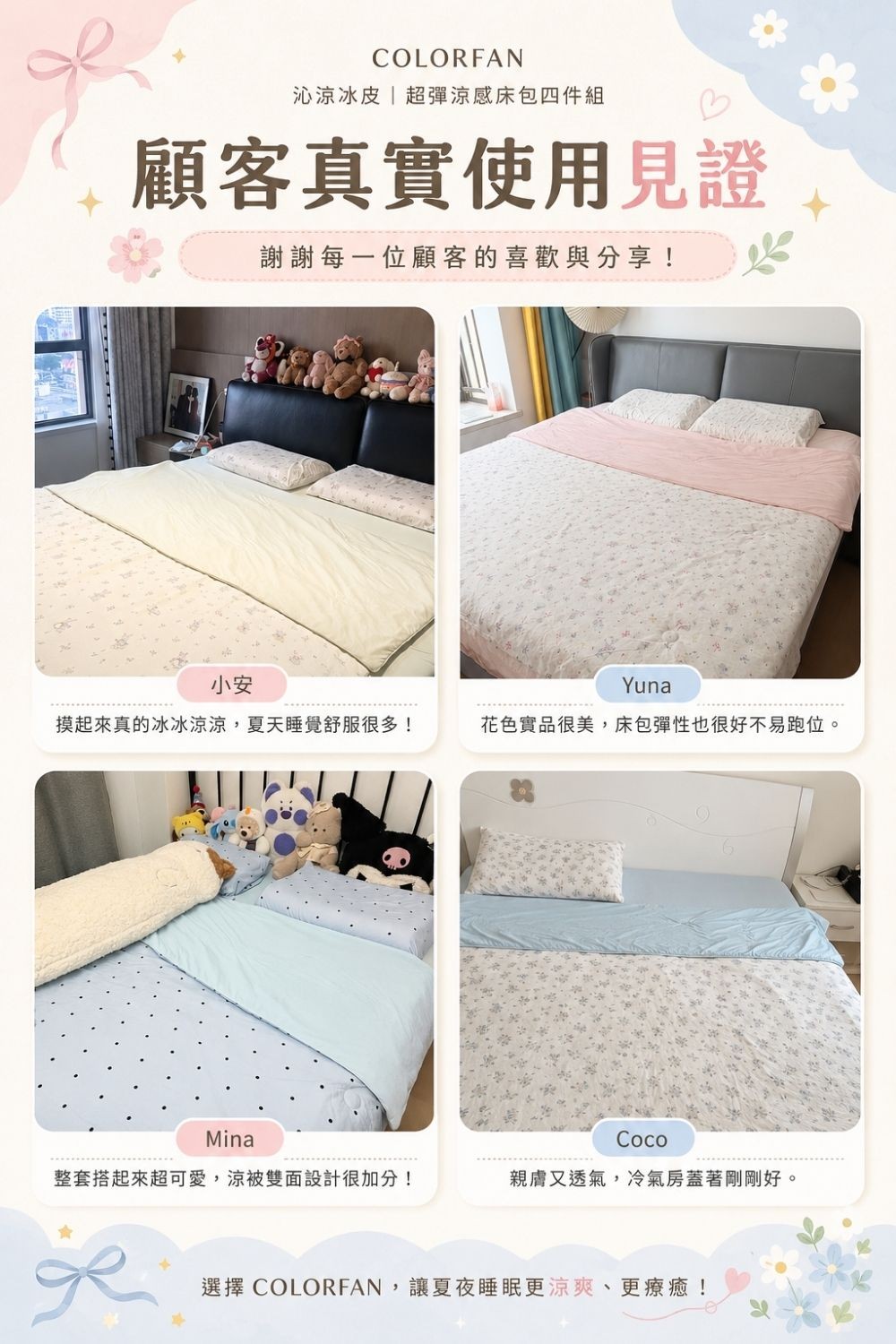 沁涼冰皮超彈涼感床包四件組