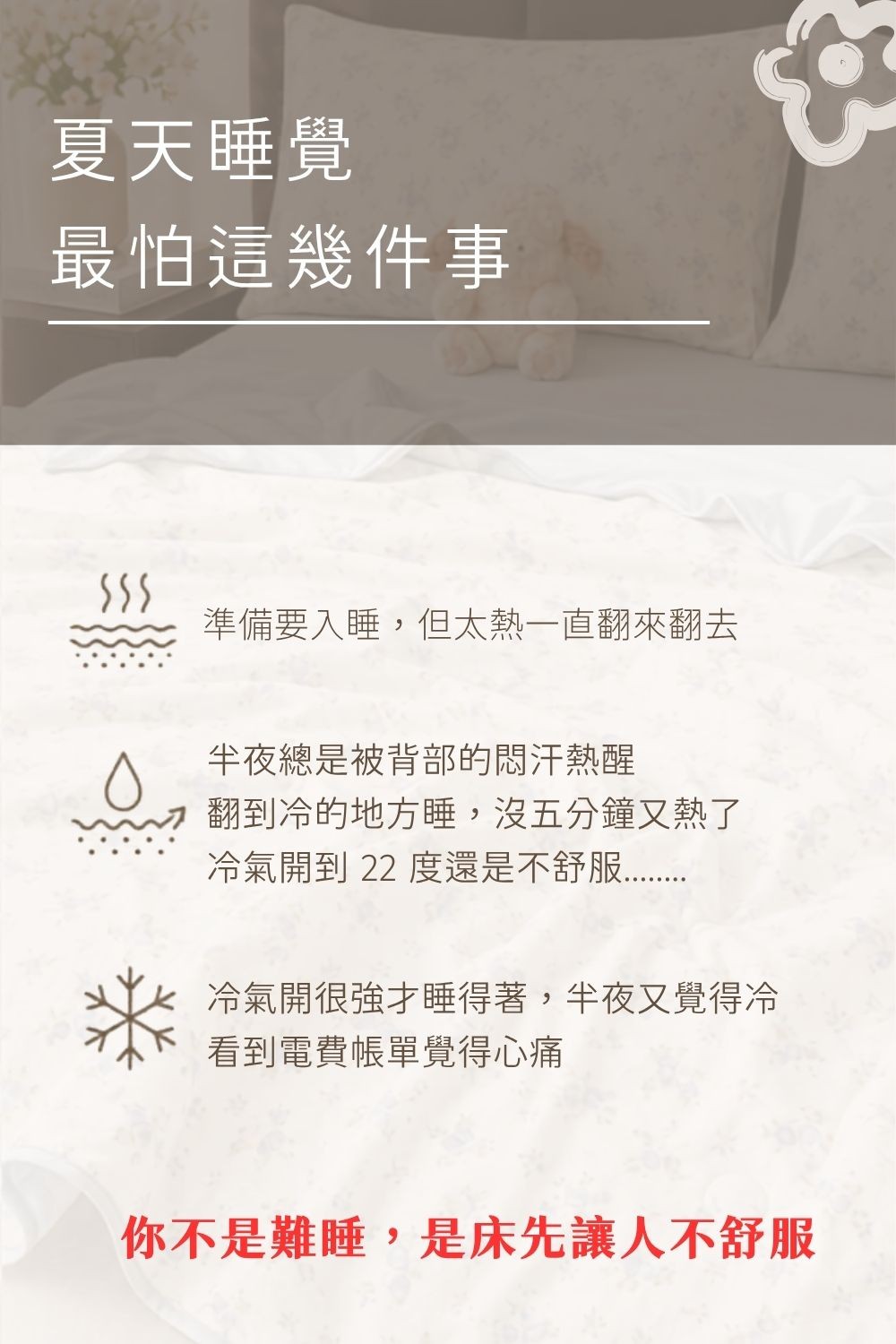 沁涼冰皮超彈涼感床包四件組