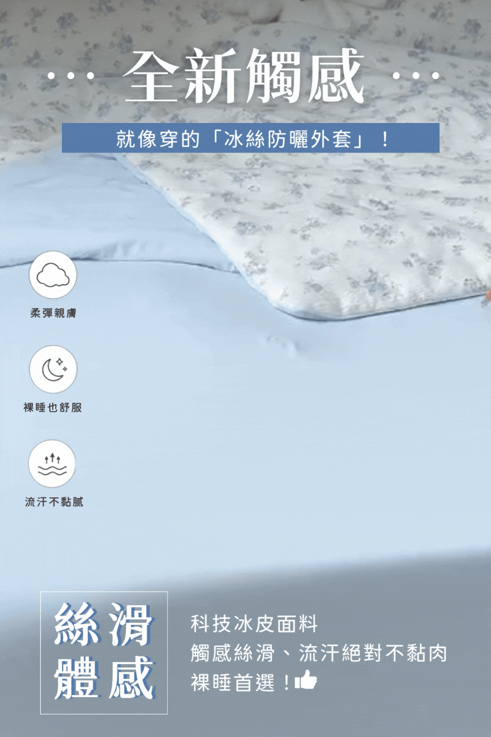 沁涼冰皮超彈涼感床包四件組