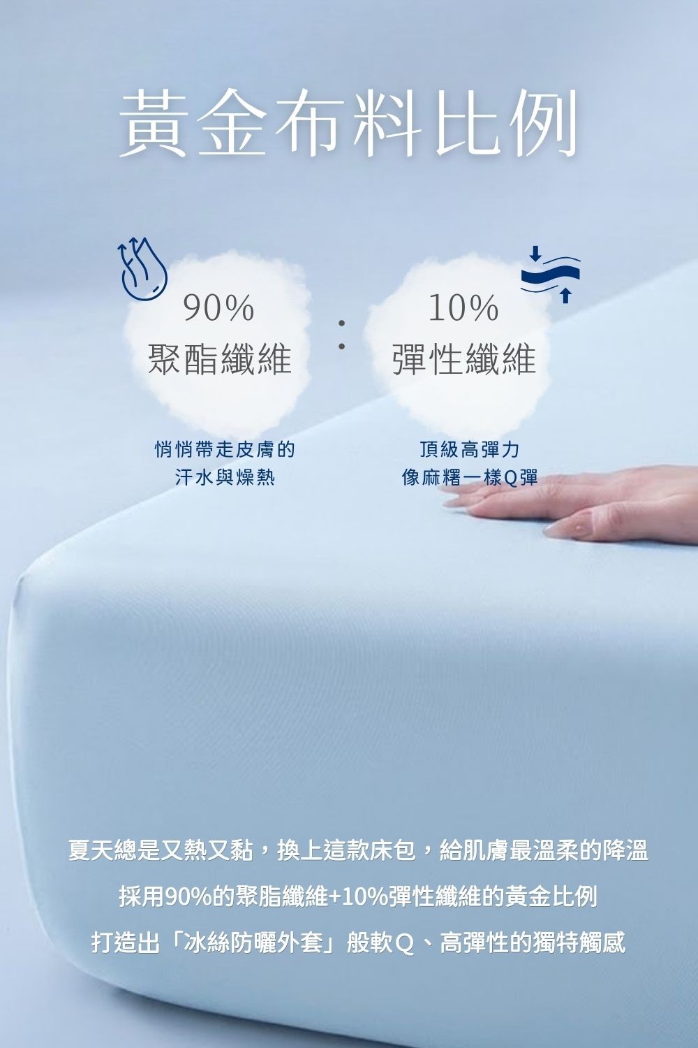 沁涼冰皮超彈涼感床包四件組